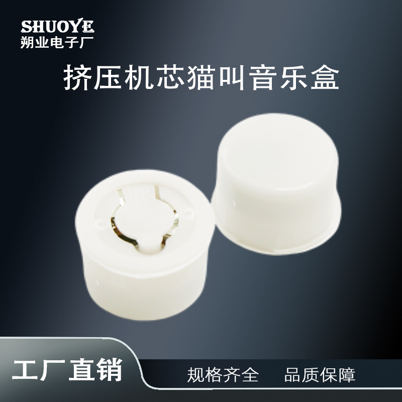 SY-33吐舌头音乐机芯