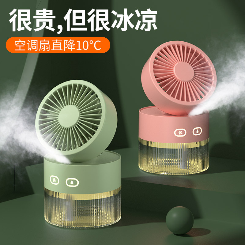 Desktop desktop silent small portable mist small fan USB charging student dormitory office fan.