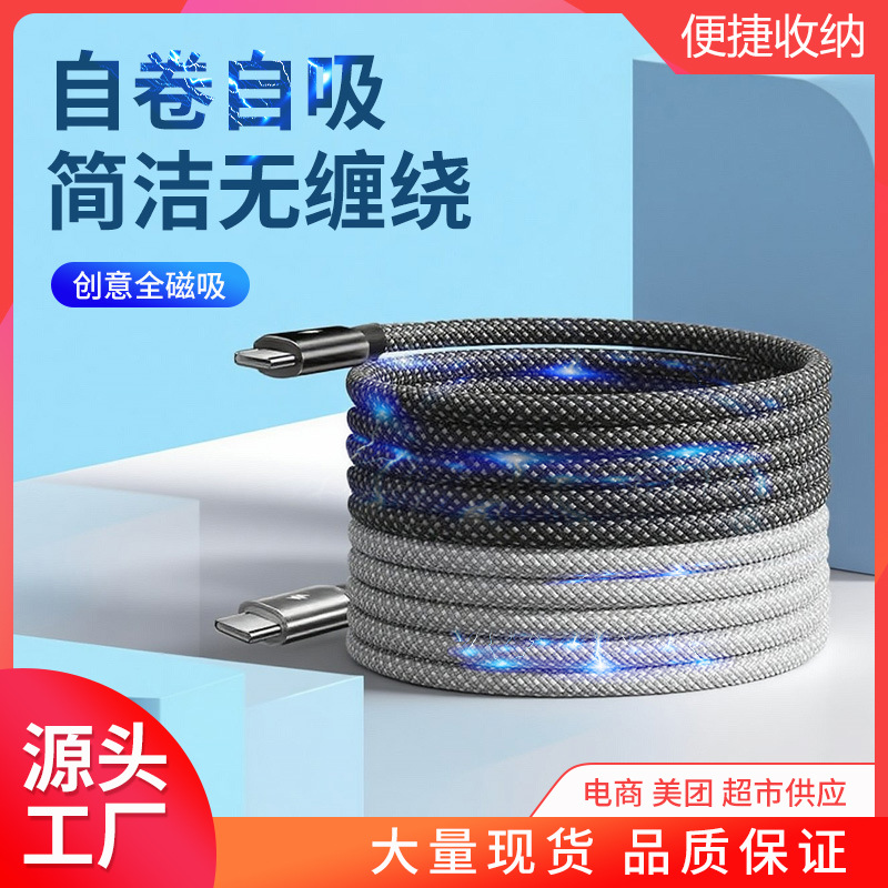 Magnetic Absorption Data Cable PD27W Braided Fast Charge for Huawei Type-C Apple 16 15 Mobile Phone Charging Cable