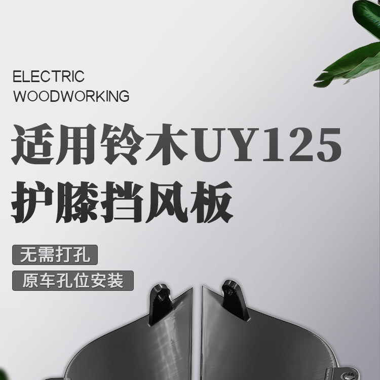 Newly upgraded motorcycle front windscreen suitable for 21-25 Suzuki UY125 motorcycle front knee windscreen