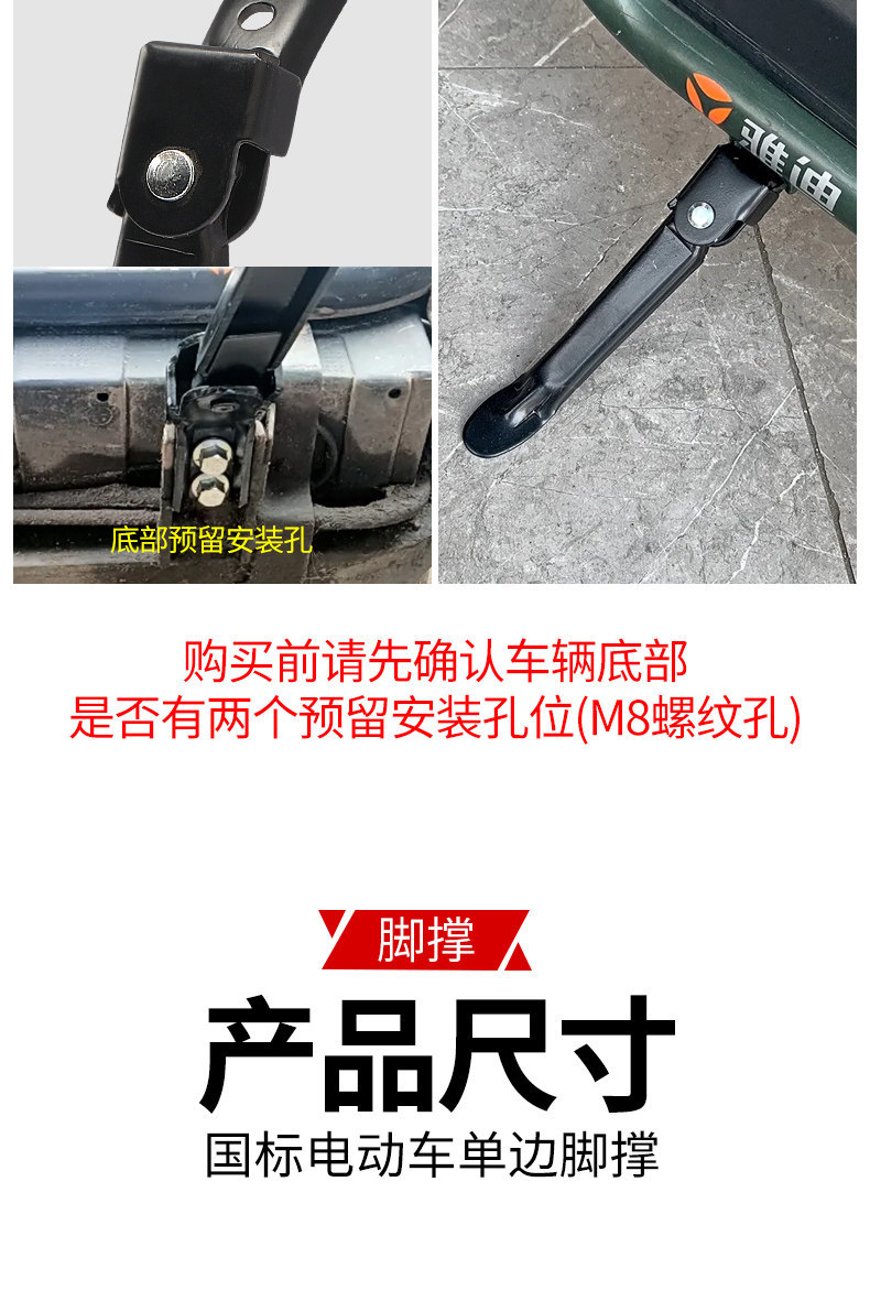 Suitable for Yadea Aima Electric Scooters Side Stand, Side Support, Kickstand, Universal Kickstand for Electric Scooters