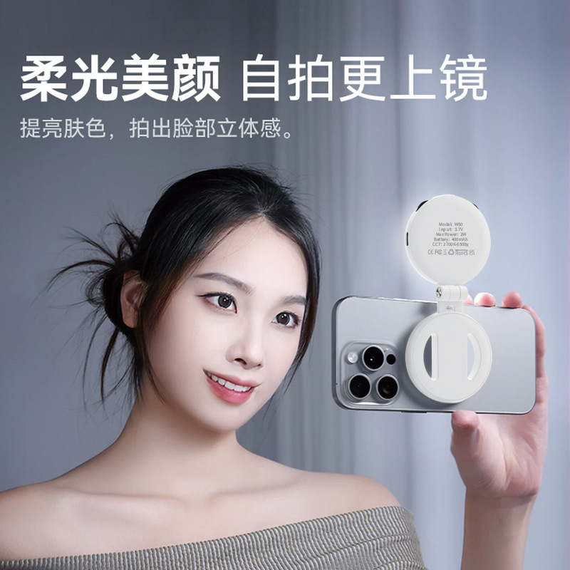 New W50 Mobile Tablet Magnetic Absorption Fill Light for Horizontal and Vertical Shooting Portable Handheld Lighting Artifact Stable Adjustable Brightness
