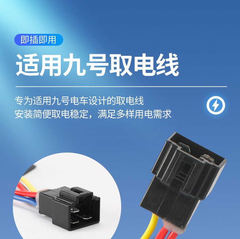 Suitable for Ninebot Electric Scooter 12Vdc Converter, No-Cut Wire Splitter, Universal Modification