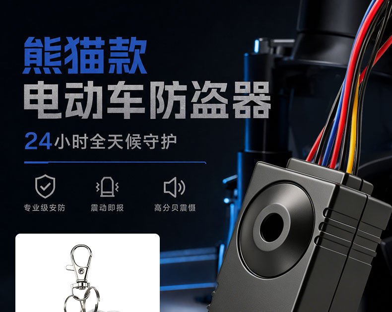 Electric Vehicle Panda-Style Anti-Theft Device, Universal Smart Sensor Anti-Theft Alarm for 48V-72V Electric Bikes