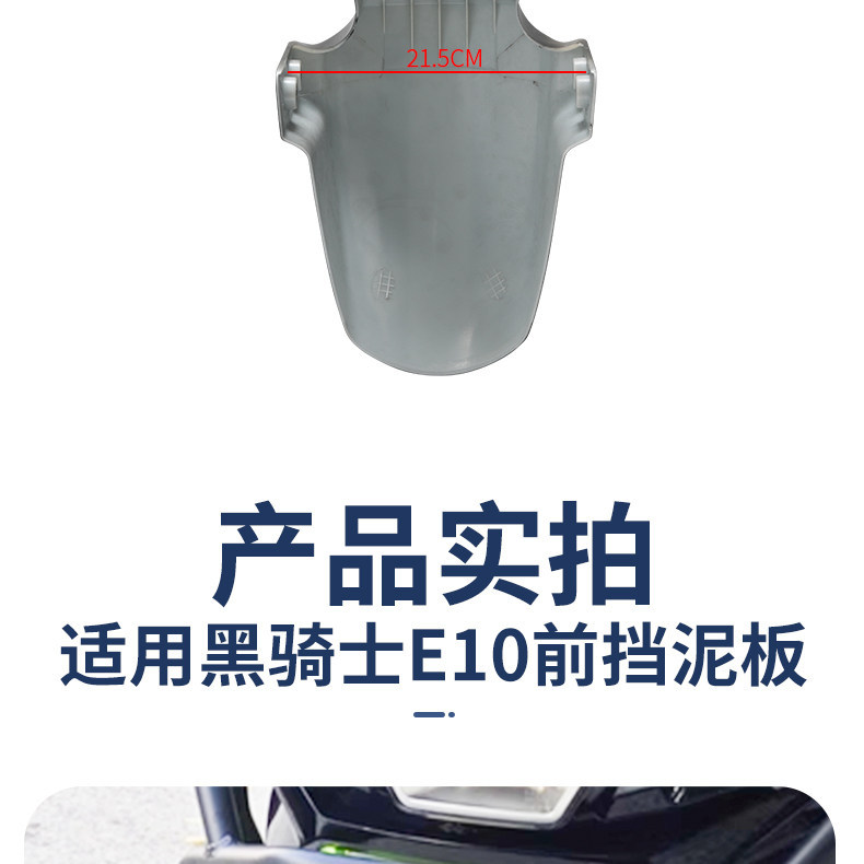 Suitable for the Black Knight E10 racing pigeon front fender, thickened anti-aging mudguard, scratch-resistant and wear-resistant front wheel modified mudguard