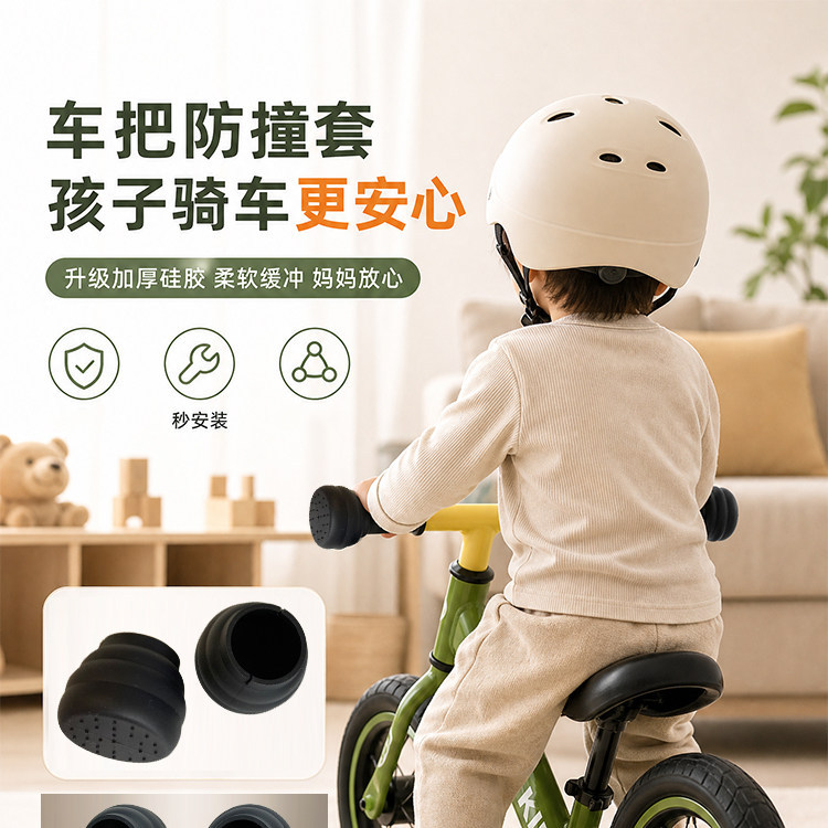 Children's balance bike handle anti-fall protective cover accessories, new silicone handle stopper for balance bikes, anti-collision handle cover