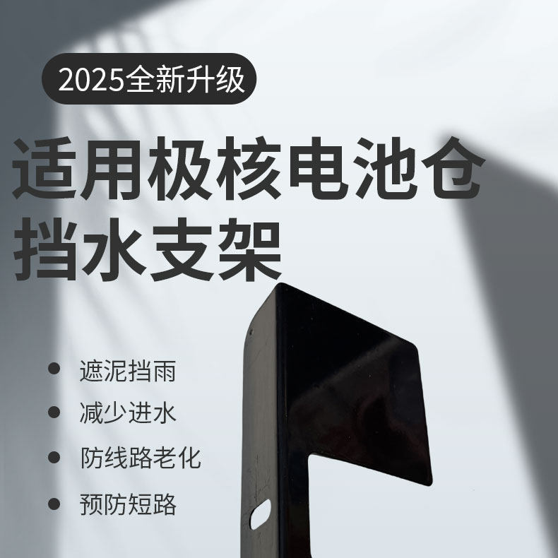 Battery Compartment Water and Mud Protection Bracket Is Suitable for the Jihuo Ae5I/Ae5/Ae5Ipro Battery Compartment Anti-Short Circuit Shield