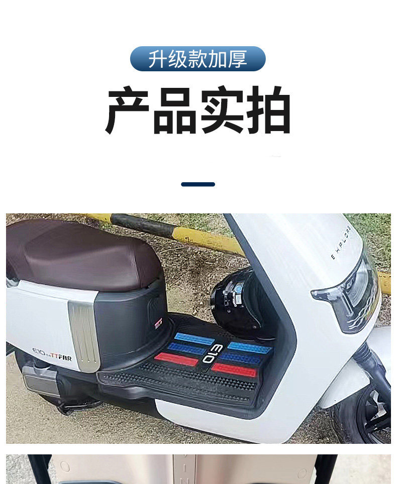 Suitable for Yadi Electric Scooter E10E10Lite Foot Mat Modification, Special Thickened Foot Mat Accessories