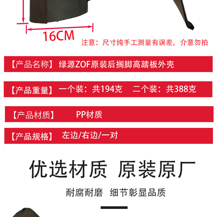 Green Source Zof Original Side Foot Pedal Mudguard Waterproof Cover Electric Vehicle Rear Footrest High Pedal Sealed Protective Cover