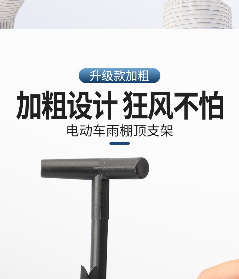 Electric Vehicle Modification Rain Canopy Support Rod Umbrella Sunshade Plastic Bracket Crossbar I-Shaped Bracket Pull Rod Accessories