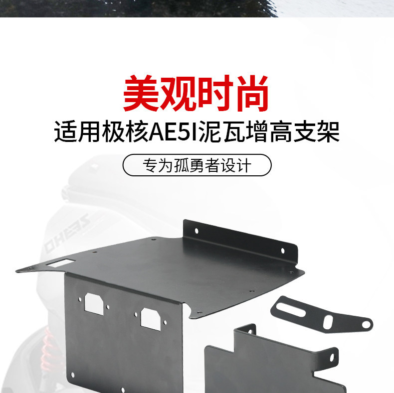 Electric vehicle rear fender heightening bracket suitable for Jihua AE5i, thickened and wear-resistant, modified universal swingarm