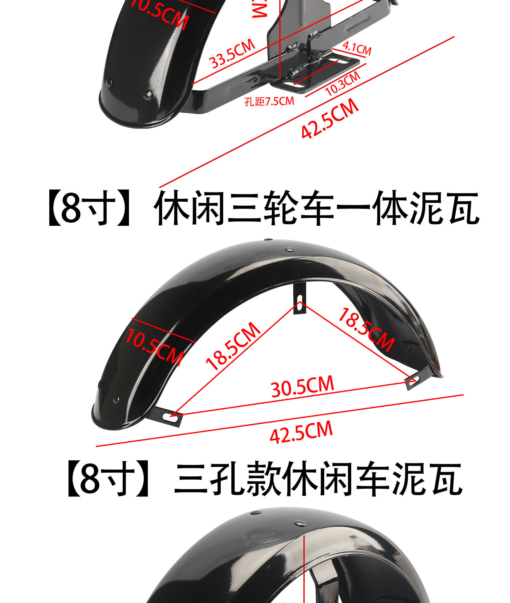 Elderly-Friendly Leisure Tricycle Rear Fender, Thickened Carbon Steel, Universal Left and Right Waterproof Board 10/ 8inch Thickened Mudguard