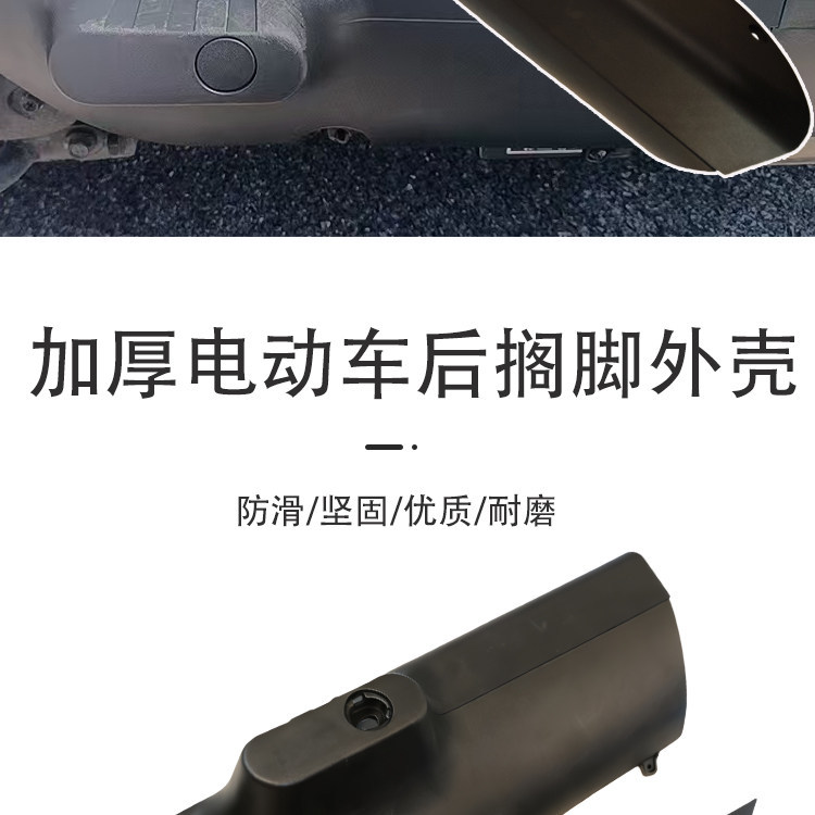 Green Source Zof Original Side Foot Pedal Mudguard Waterproof Cover Electric Vehicle Rear Footrest High Pedal Sealed Protective Cover