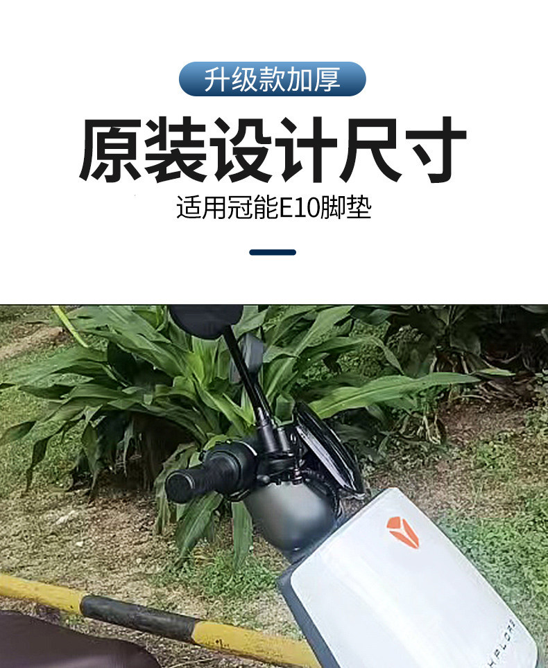 Suitable for Yadi Electric Scooter E10E10Lite Foot Mat Modification, Special Thickened Foot Mat Accessories