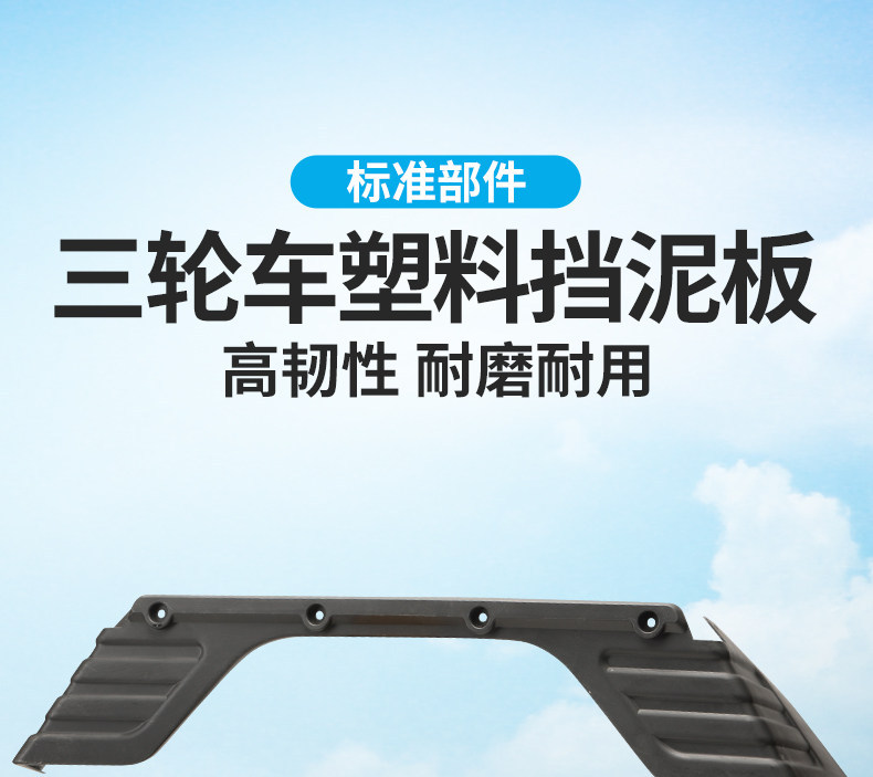 Suitable for Dajiang Zhufeng Tricycle Plastic Rear Fender Integrated Rear Side Water Guard Mudguard Rear Wheel Mud Guard