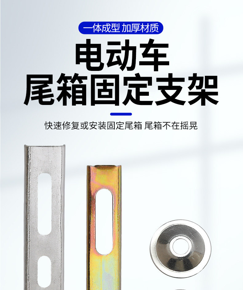 Electric Vehicle Rear Trunk Fixed Bracket, Trunk Fixing Accessory, Trunk Modification Bracket, Mounting Pad, Iron Plate