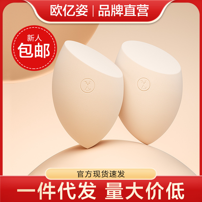 Makeup Egg Non-Eating Powder Super Soft Sponge Puff Makeup Cushion Foundation Liquid Special Makeup Egg Egg Ball Dry and Wet Dual-Use