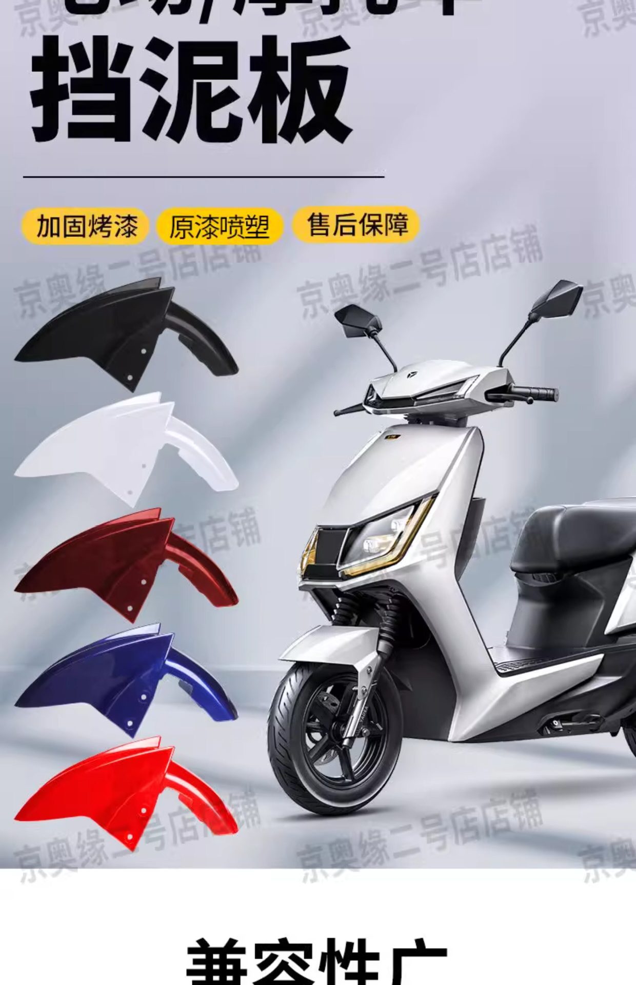 Electric Vehicle Front Wheel Mudguard, Water-Resistant Motorcycle Mudguard, Suitable for Yadi, Aima, Tailing, Luyuan, Xunying Accessories