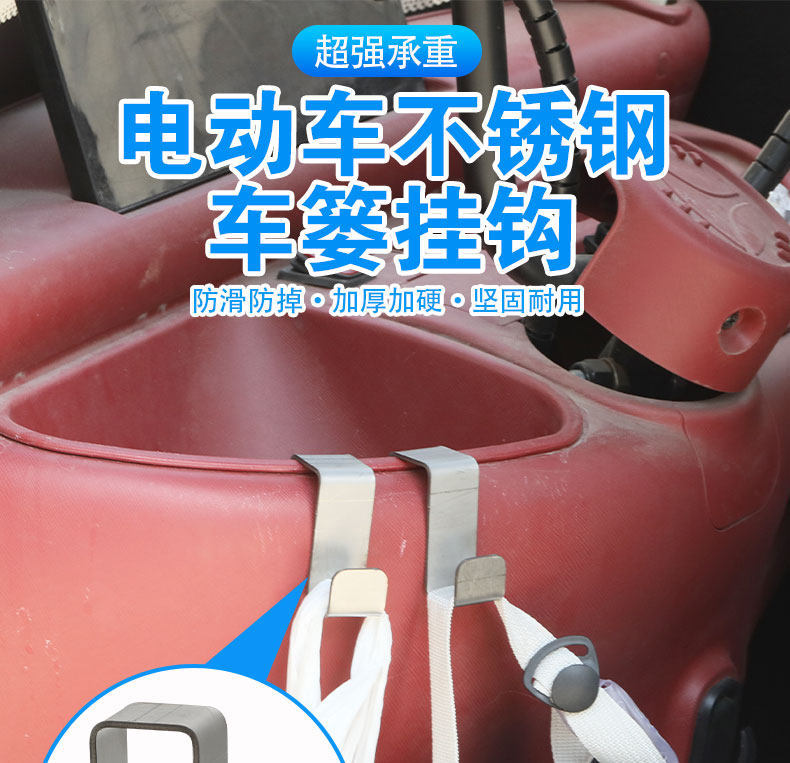 Suitable for Shenghao Leisure Electric Tricycles, Thickened Stainless Steel Basket Hooks for Hanging Items, Decoration, and Storage