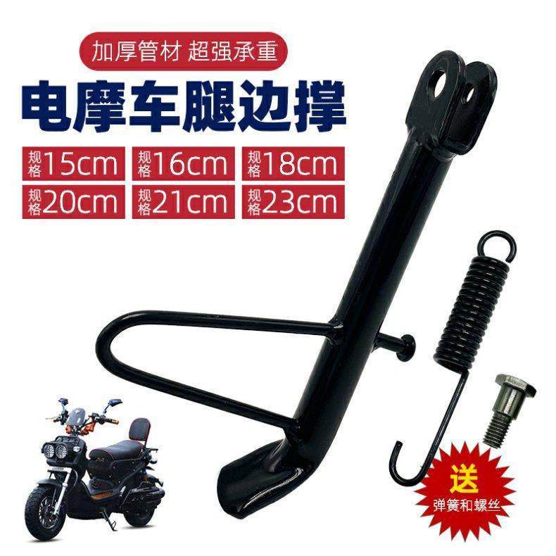 Electric Motorcycle Scooter Accessories Small Side Stand Monkey Extended Side Stand Princess Single Leg Stand
