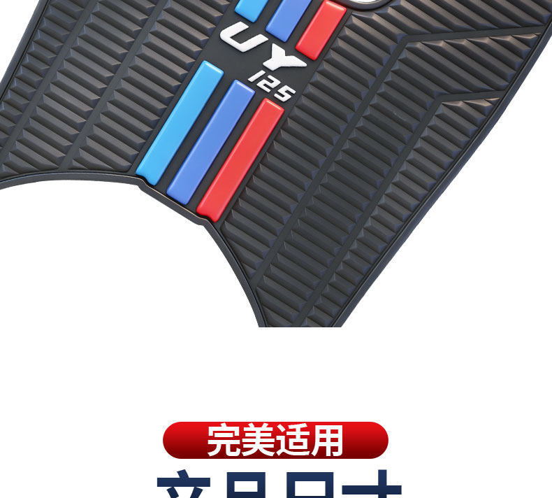 2026 New Model Suitable for Suzuki Uy125 Vertical Stripe Color Strip Pedal Mat Thickened Waterproof Special Rubber Anti-Slip Foot Mat