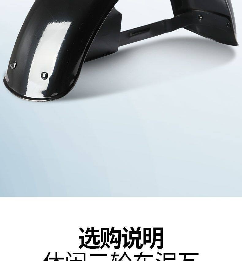 Casual Tricycle Rear Fender Waterproof Plate Iron Sheet Universal for Left and Right 300-10 300-8 Thickened Mudguard