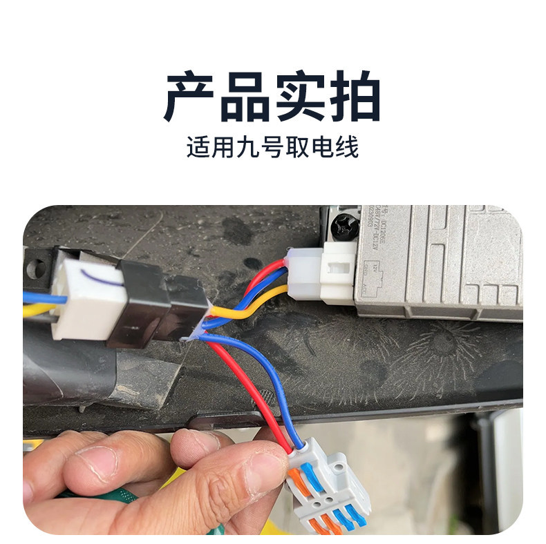 Suitable for Ninebot Electric Scooter 12Vdc Converter, No-Cut Wire Splitter, Universal Modification
