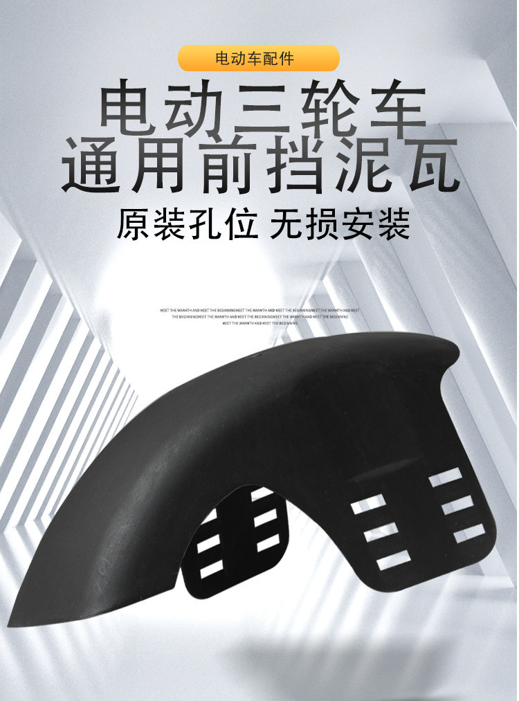 Electric Tricycle Front Tire Mudguard, Leisure Tricycle Mudguard, Durable Accessories, Universal Front Wheel Mudguard