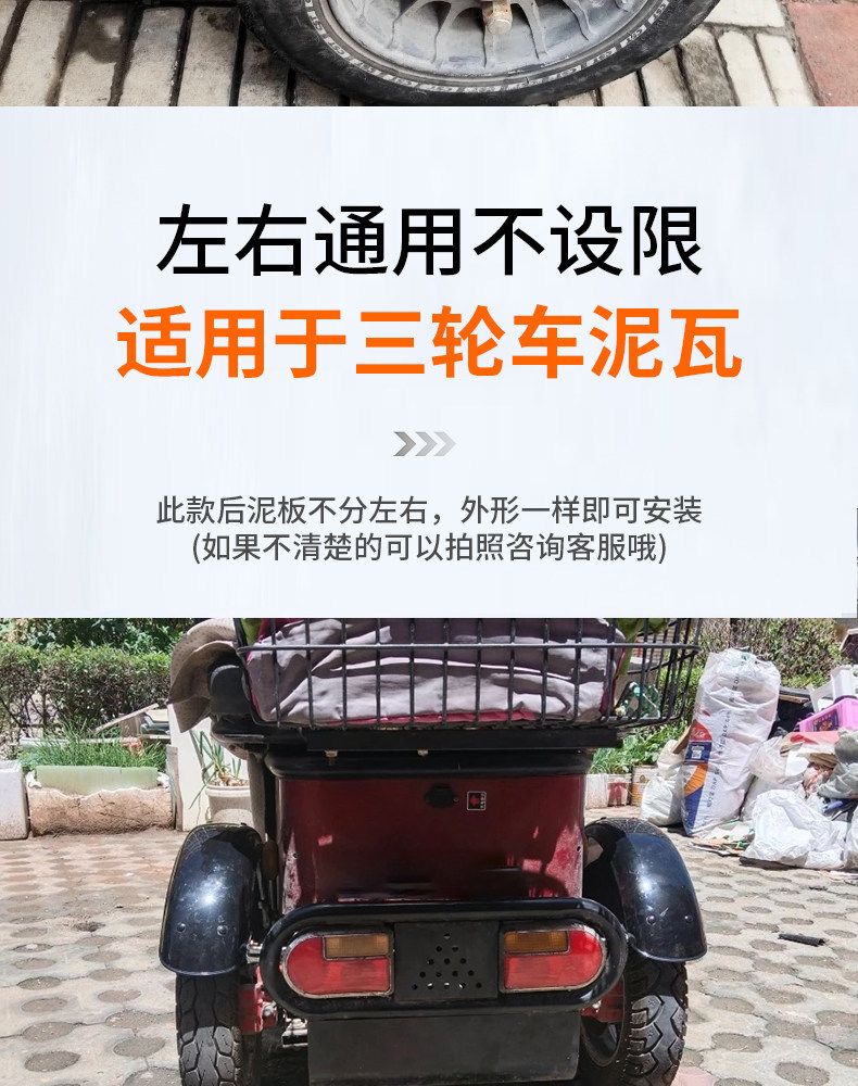 Upgraded Version of the Mudguard Cover for Mobility Tricycles, New Model Suitable for Both Left and Right Sides, Applicable to Recreational Vehicles, Mudguard Cover Plate