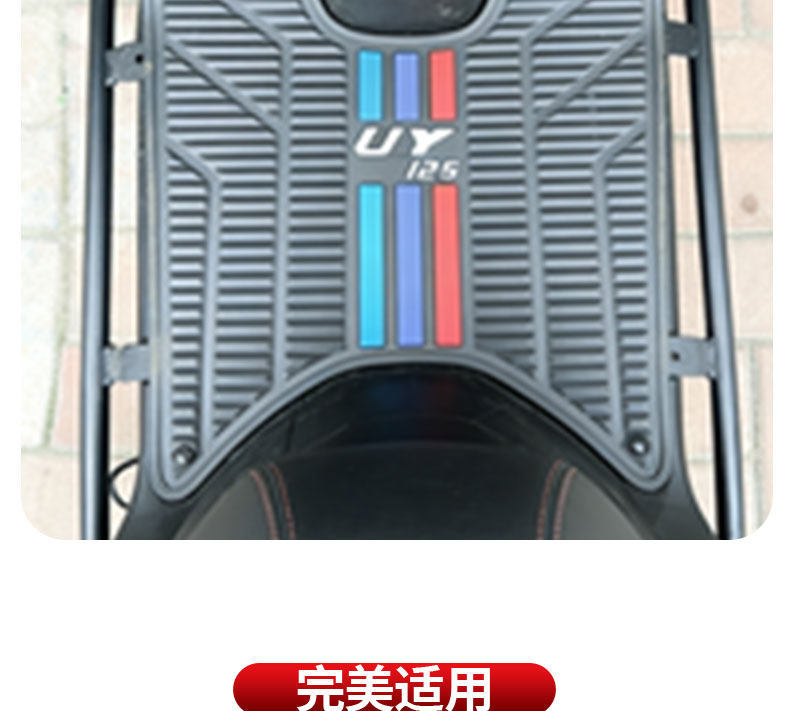 2026 New Model Suitable for Suzuki Uy125 Vertical Stripe Color Strip Pedal Mat Thickened Waterproof Special Rubber Anti-Slip Foot Mat