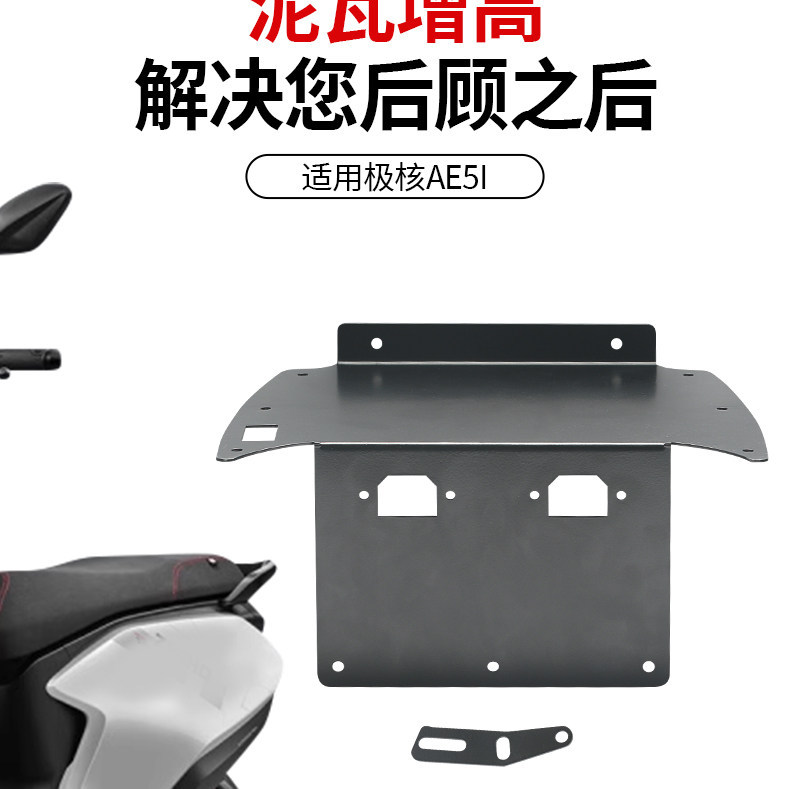 Electric vehicle rear fender heightening bracket suitable for Jihua AE5i, thickened and wear-resistant, modified universal swingarm