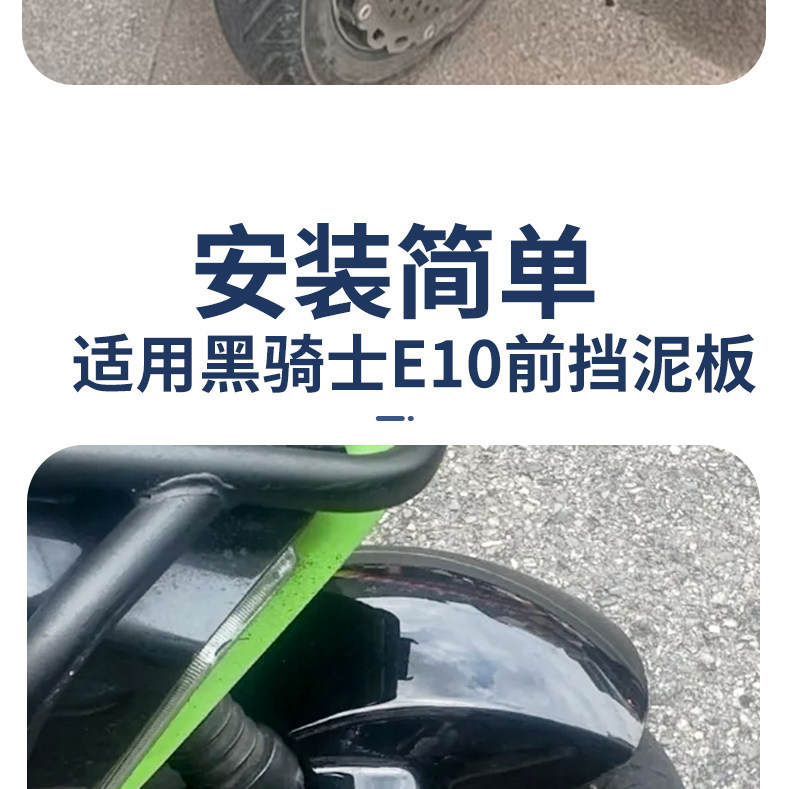 Suitable for the Saga Black Knight E10 Front Fender, Thickened Anti-Aging Mudguard, Scratch-Resistant and Wear-Resistant Front Wheel Modification Mudguard