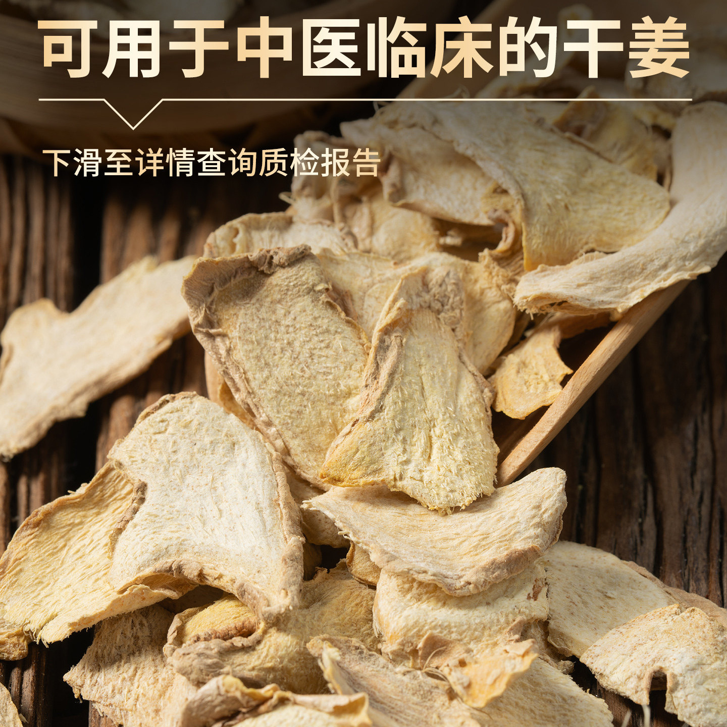 Dried Ginger Slices Gan Jiang 500g Medicinal Grade Zingiber officinale Rhizome for Tea and Decoction key features