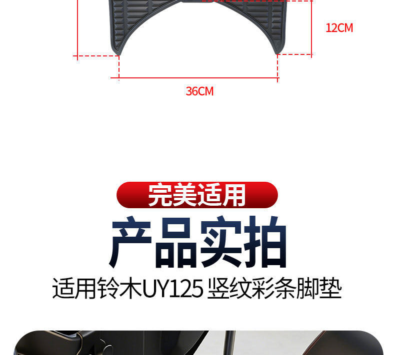 2026 New Model Suitable for Suzuki Uy125 Vertical Stripe Color Strip Pedal Mat Thickened Waterproof Special Rubber Anti-Slip Foot Mat
