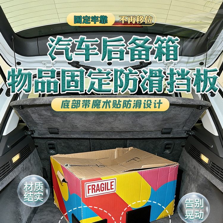 Vehicle-mounted item positioning tool, car trunk item divider with adjustable angle, positioning tool with magic tape, anti-slip