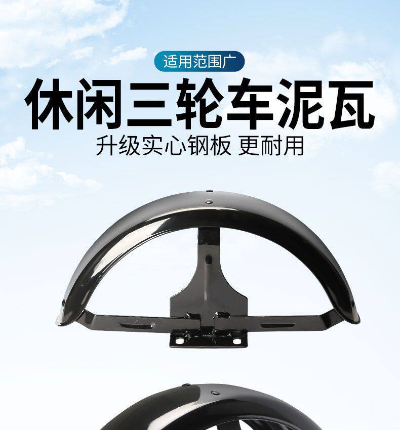 Casual Tricycle Rear Fender Waterproof Plate Iron Sheet Universal for Left and Right 300-10 300-8 Thickened Mudguard
