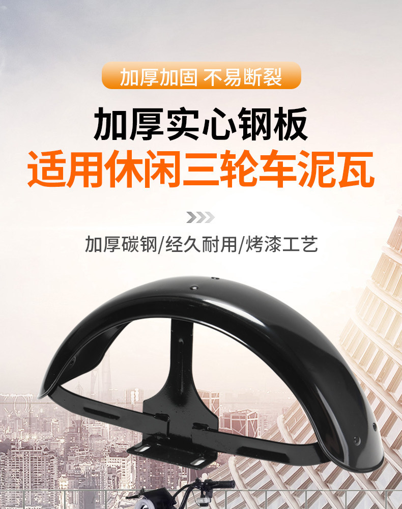 Upgraded Version of the Mudguard Cover for Mobility Tricycles, New Model Suitable for Both Left and Right Sides, Applicable to Recreational Vehicles, Mudguard Cover Plate