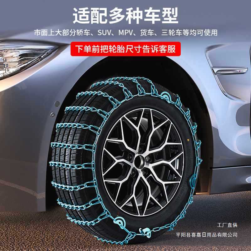 Car Tire Anti-Slip Chains for Sedans, Suvs, Universal Use for Vans, Off-Road Vehicles, Trucks, and Small Cars, Snow Tire Anti-Slip