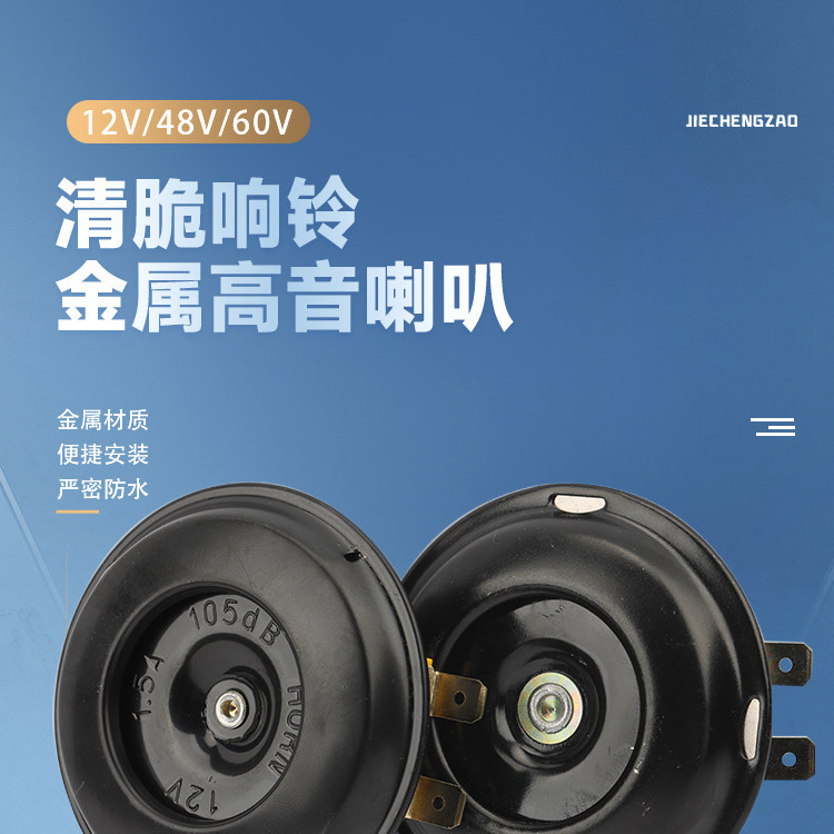 [Pack of 10] High-Quality Electric Vehicle Horn Bells for Motorcycles and Electric Bikes, 12V/48V/60V, Super Loud and Waterproof