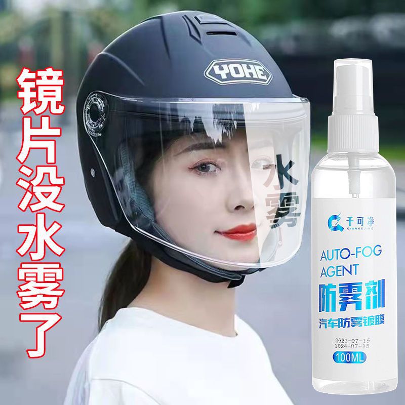 Anti-fog agent for tricycles, windshield, car windows, helmet lenses, and eyeglass lenses
