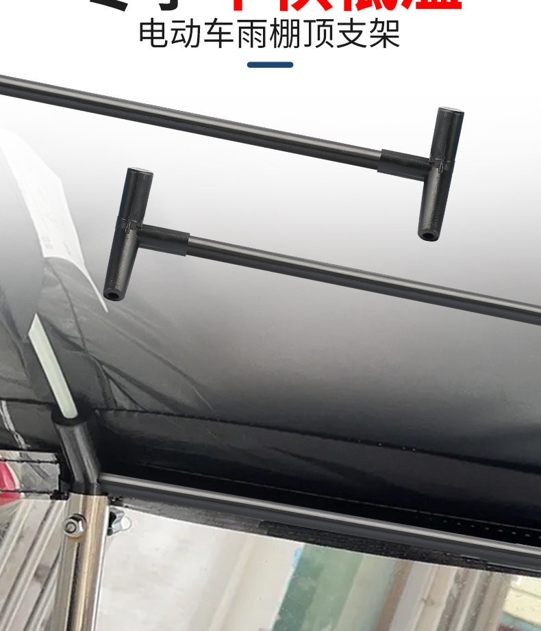 Electric Vehicle Modification Rain Canopy Support Rod Umbrella Sunshade Plastic Bracket Crossbar I-Shaped Bracket Pull Rod Accessories