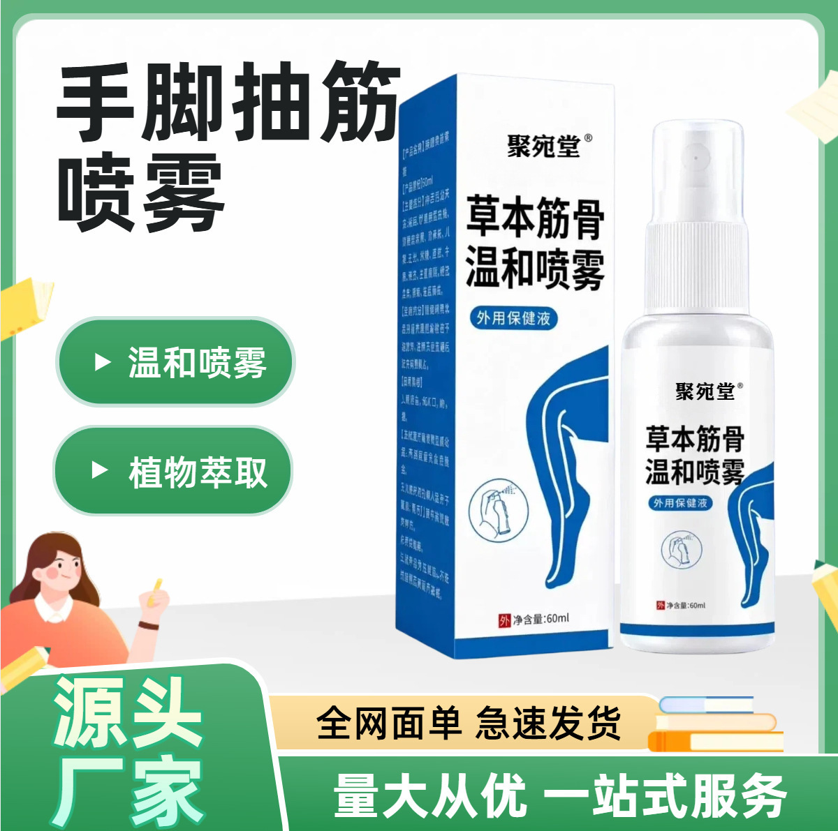 Leg and Foot Cramp Relief Spray 60ml Mugwort External Massage Spray for Hands Feet and Limbs specifications
