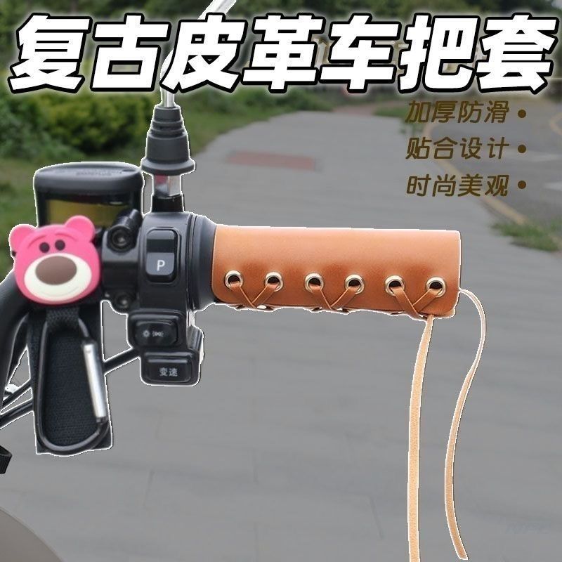 Motorcycle and electric vehicle Niu modified retro cowhide handlebar cover decorative throttle grip leather handlebar cover