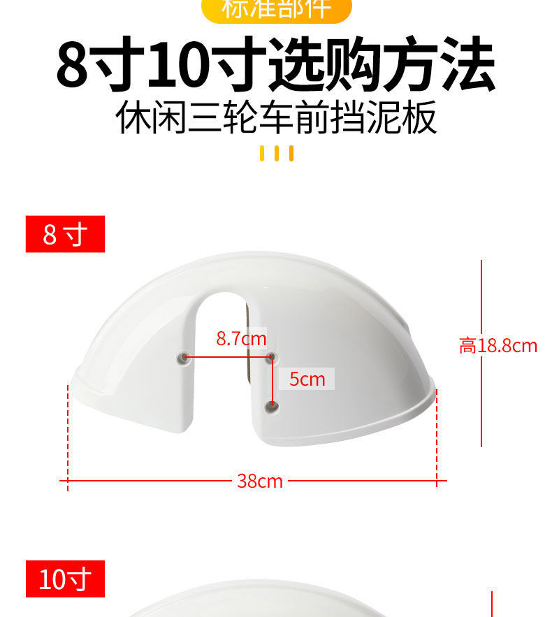Casual Tricycle Front Fender, Universal Front Mudguard for Elderly Vehicles, Plastic Accessories, New Beetle Style Cool Mudguard