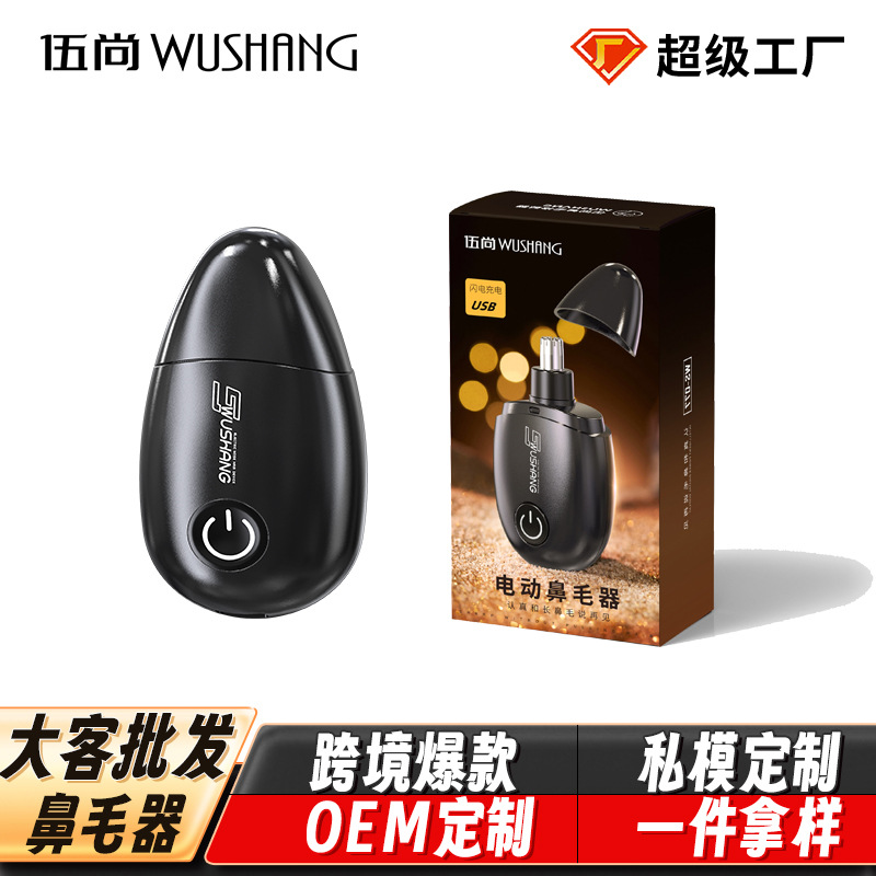 Large guest electric nose hair trimmer rechargeable portable travel cleaning artifact men and women nose hair trimming knife batch spot goods