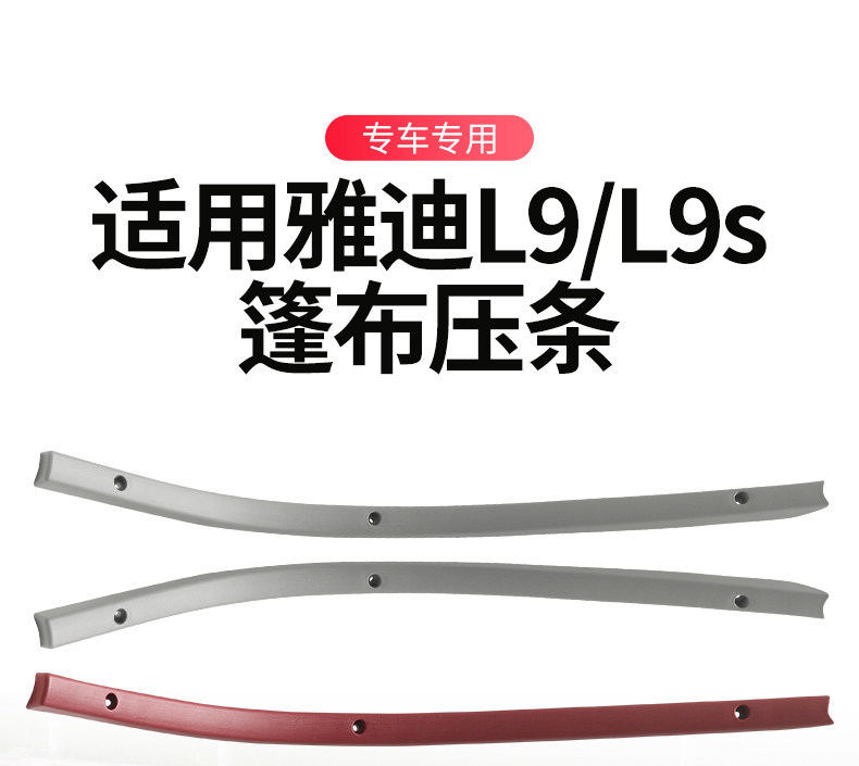 Suitable for Yadi Cl9/Cl9S Tarpaulin Plastic Strips, Windproof Fixed Rain Curtain, Thickened Fixing Strips, Rainproof Accessories