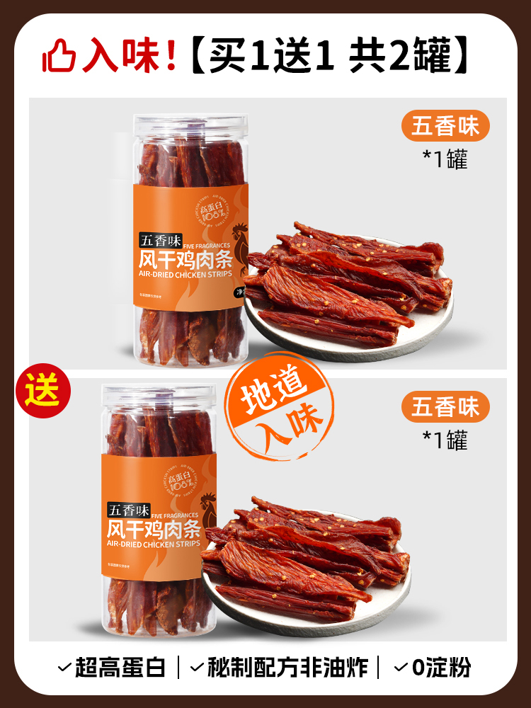 A（阿哥）风干鸡肉100g罐