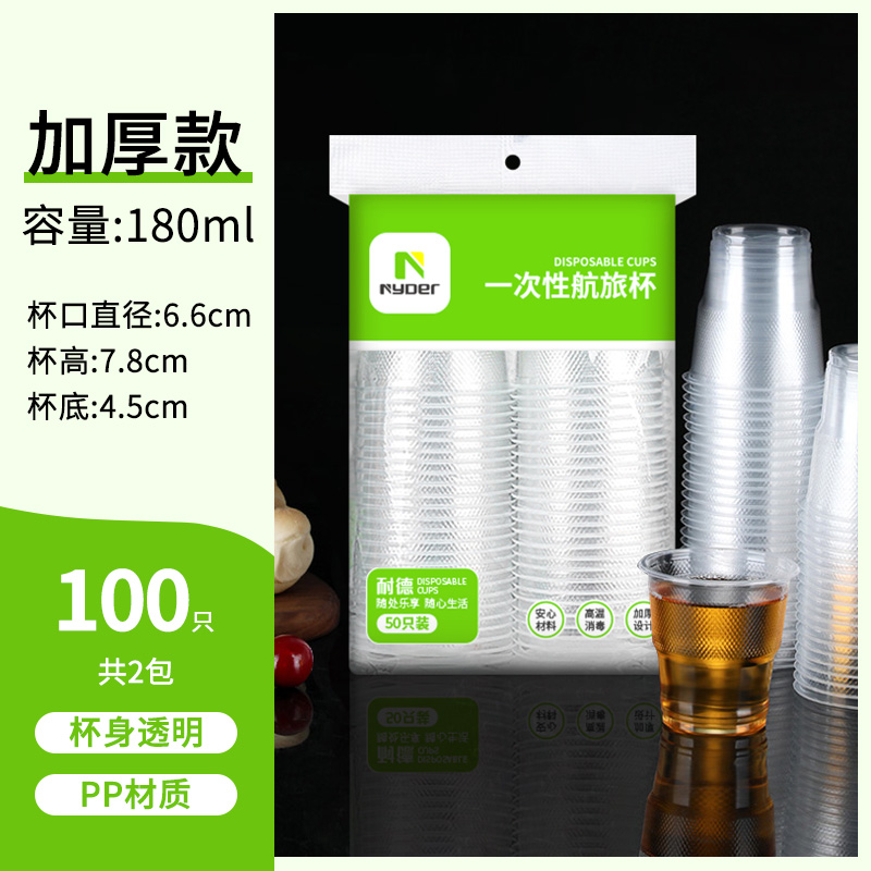 耐德一次性航旅杯（100个装）双排