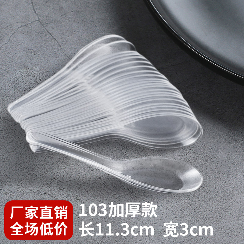 103加厚【透明】勺子50只