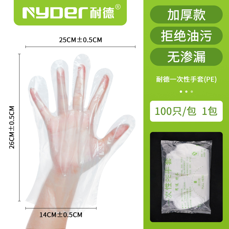 耐德0.6加厚一次性手套100只（袋装）